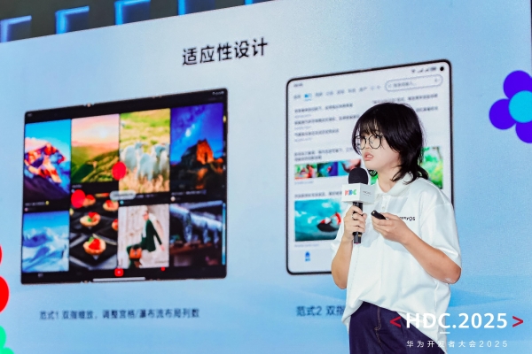 HDC2025开发者主题演讲精彩回顾：HarmonyOS体验再升级 开发效率跃升 