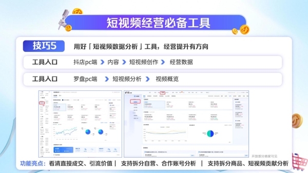  「政策开放麦」六大政策升级助力商家大促增长