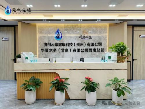 上善若水 润泽四方 元气先锋 健康领航