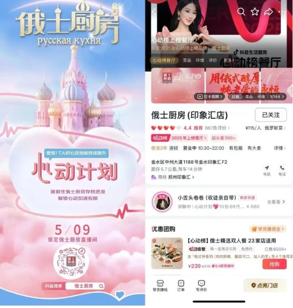 登上抖音生活服务心动榜 60 天,这些餐厅凭什么 “火出圈”?