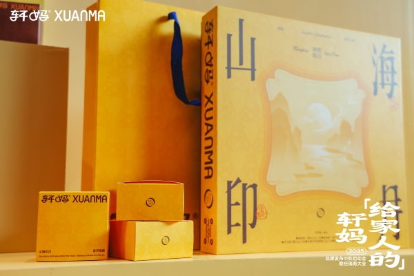 轩妈食品品牌升级：2025年品牌发布中秋启动会暨经销商大会成功召开