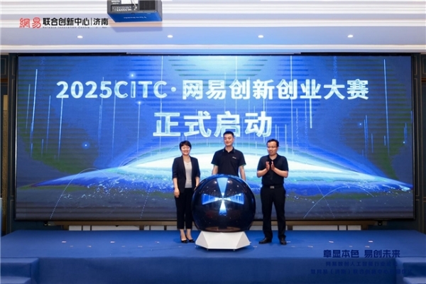 “章”显本色 “易”创未来——网易（济南）联合创新中心正式开园！