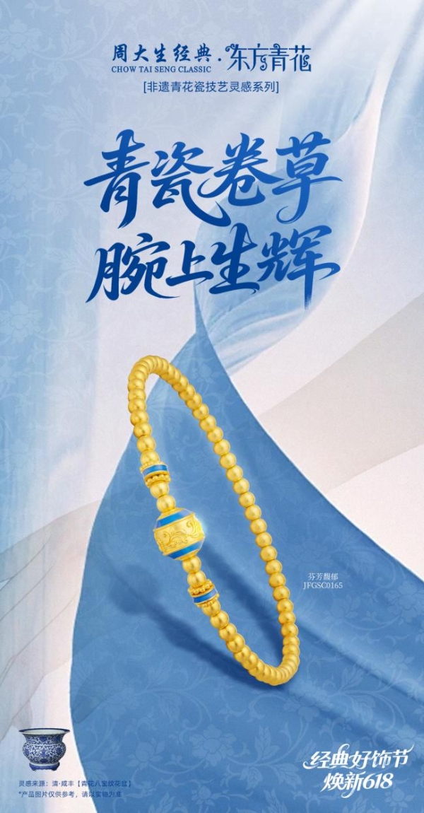 周大生经典618好饰节火热进行中,带来初夏的珠宝美好之约