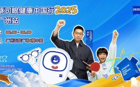 蔡司眼健康中国行2025广州站启动，世界冠军许昕助力全民眼健康科普