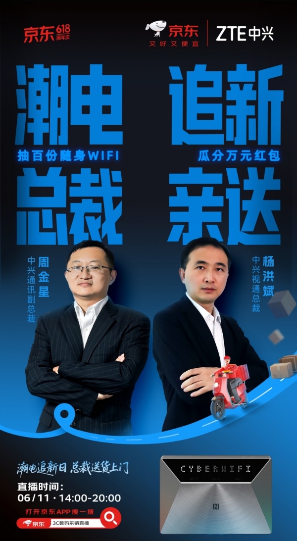 中兴随身WiFi继“总裁送货”后,再启“十年有约”特别活动