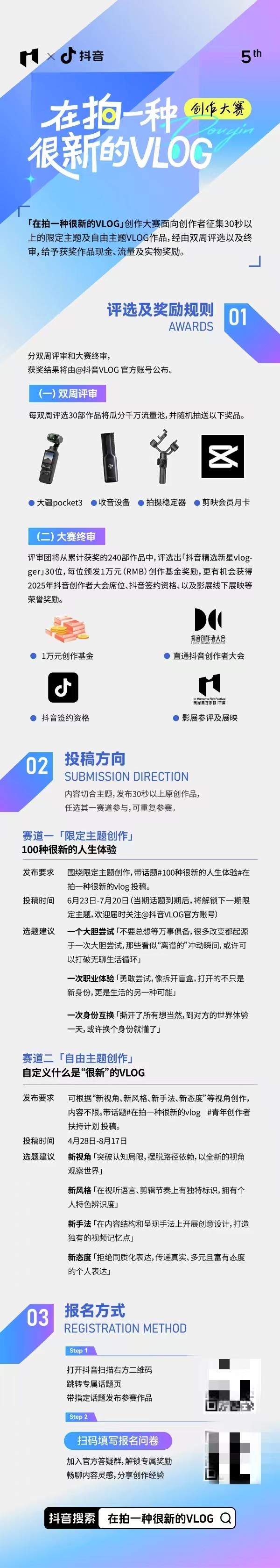 抖音vlog联合IM两岸青年影展发起创作大赛，激发"很新的生活表达"创作