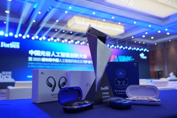 未来智能入选福布斯中国AI科技企业50强!以AI耳机为入口构建“多感官办公智能体”
