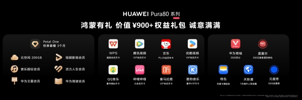 华为Pura 80系列首销，领Petal One权益，让影像创作不受限