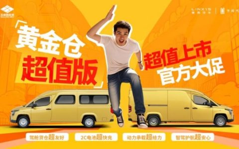 菱势汽车黄金系列超值版，6.28超值上市！