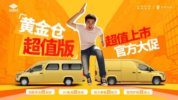 菱势汽车黄金系列超值版，6.28超值上市！