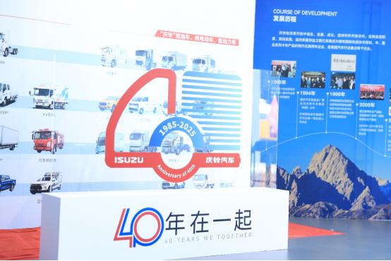 “铃”聚钱塘 庆铃40周年幸福传递之旅杭州启幕