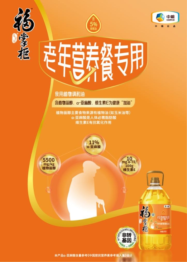 精准满足老年人健康需求，中粮餐饮福掌柜银龄产品发布上市