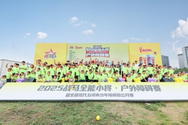 战马新品上市，为青少年成长注入新活力