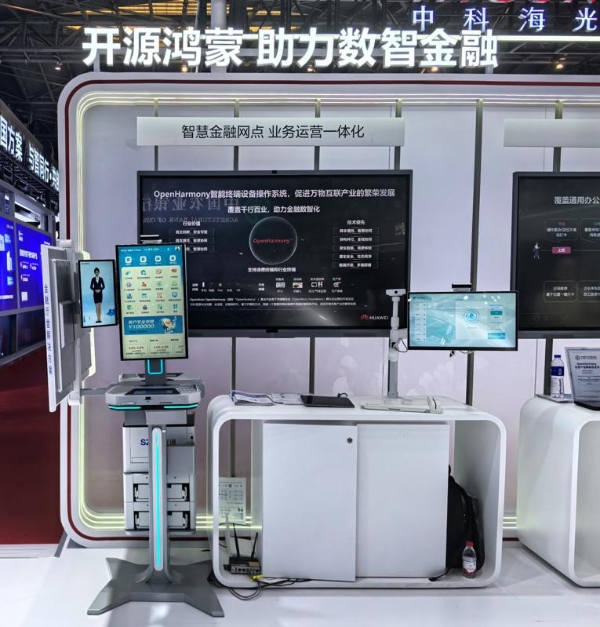  开源鸿蒙助力数智金融亮相2025中国国际金融展