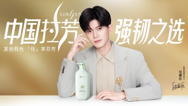 拉芳入选“2025向上品牌TOP 100”,诠释中国强韧护发第一品牌!
