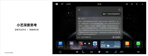 全新小艺上车鸿蒙智行尊界S800，启领智慧出行新范式