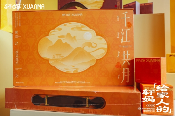 轩妈食品品牌升级：2025年品牌发布中秋启动会暨经销商大会成功召开
