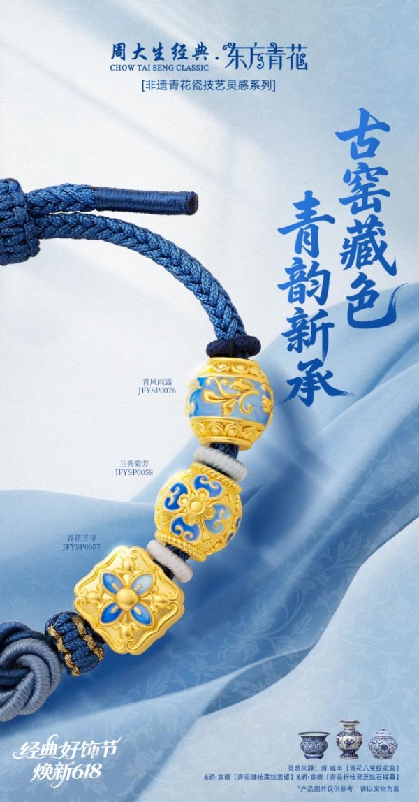 周大生经典618好饰节火热进行中,带来初夏的珠宝美好之约