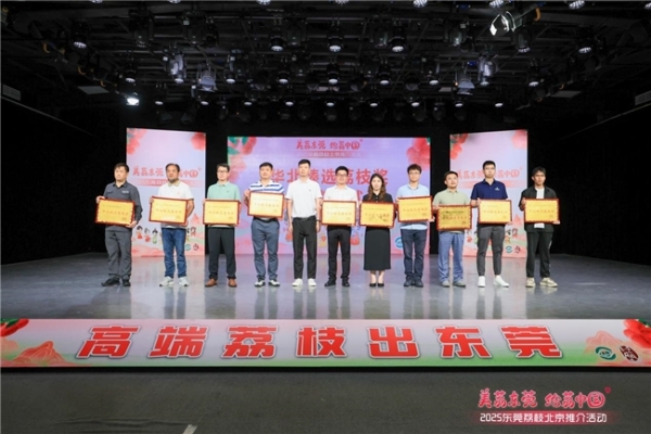 地标好物“鲜”传递!顺丰重塑农业价值链,助力“莞荔”在北京出圈涨粉