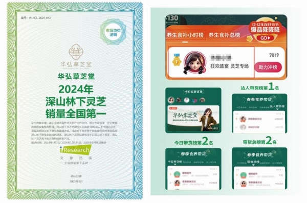 从深山秘境到消费信任:华弘草芝堂如何用“真实溯源直播”定义灵芝 滋补 行业新标杆?