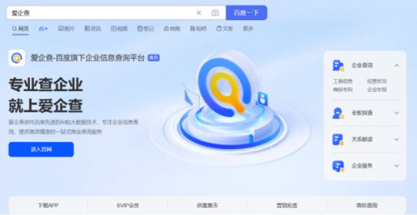  爱企查夏日强势霸屏，多点位触达商业群体