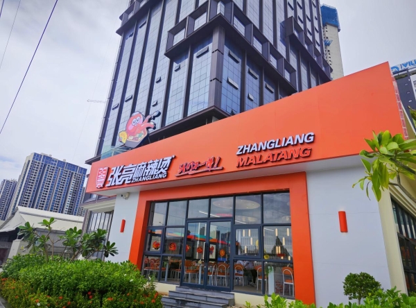  张亮麻辣烫17周年：一碗热辣暖世界，创新步履永不停