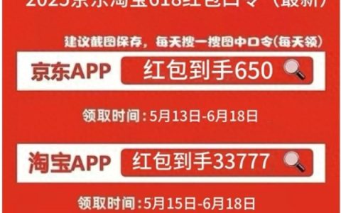 2025年618最新消息：淘宝京东618最后一波6月17日晚上8点开始买最便宜优惠力度最大