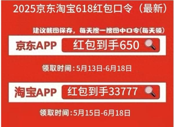2025年618最新消息：淘宝京东618最后一波6月17日晚上8点开始买最便宜优惠力度最大