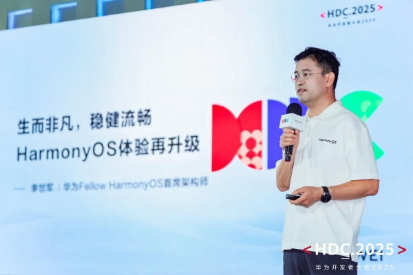 HDC2025开发者主题演讲精彩回顾：HarmonyOS体验再升级 开发效率跃升 