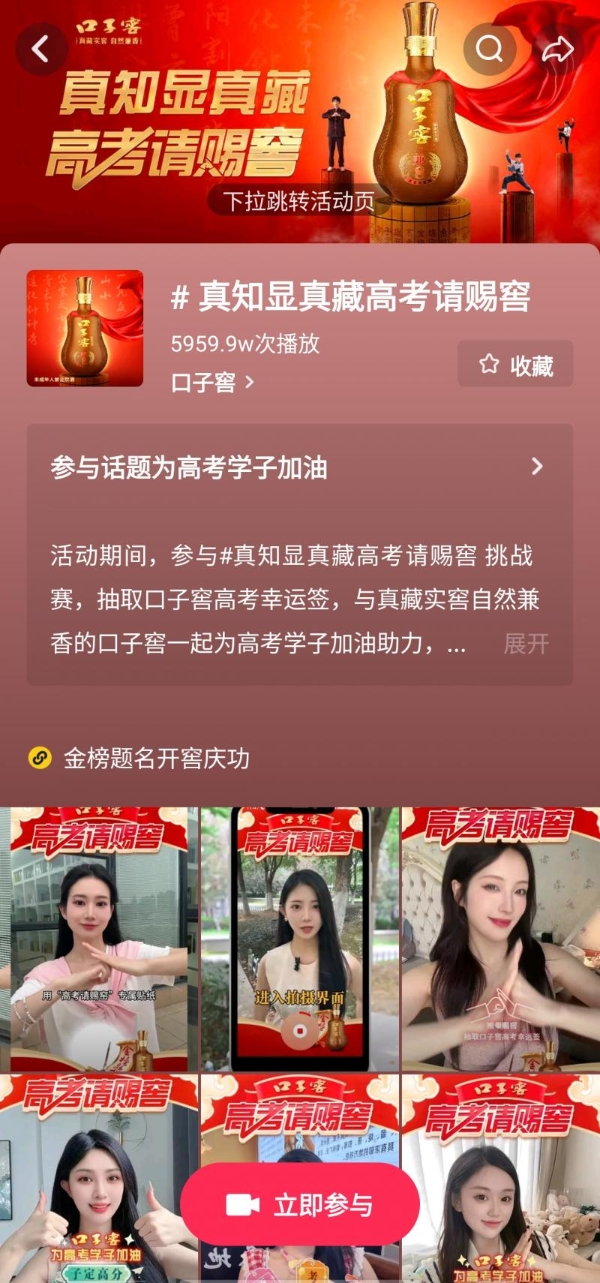 为高考加油，口子窖构建酒业责任营销新范式—— 口子窖 2025 高考主题活动圆满收官 