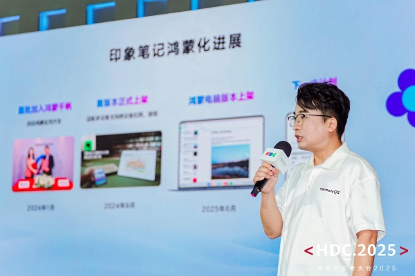 HDC2025开发者主题演讲精彩回顾：HarmonyOS体验再升级 开发效率跃升 