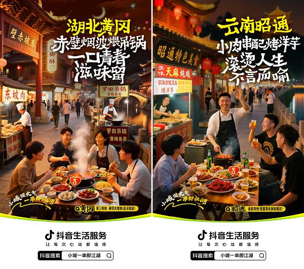 夜经济火出圈，抖音生活服务点燃小城"不夜天