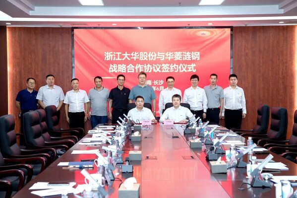  大华股份与华菱涟钢达成战略合作 共探新场景示范创新 