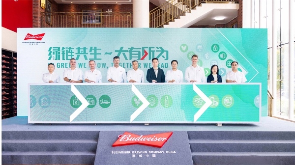  绿链共生 大有所为 “百威中国减碳联盟”于佛山正式成立 