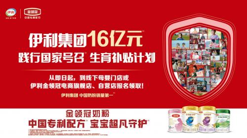 16亿生育补贴计划+创新科研双轨护航 金领冠践行企业社会责任