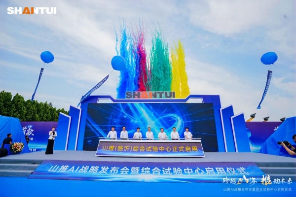 跨越山海 推动未来丨山推全新品牌暨AI战略全球发布