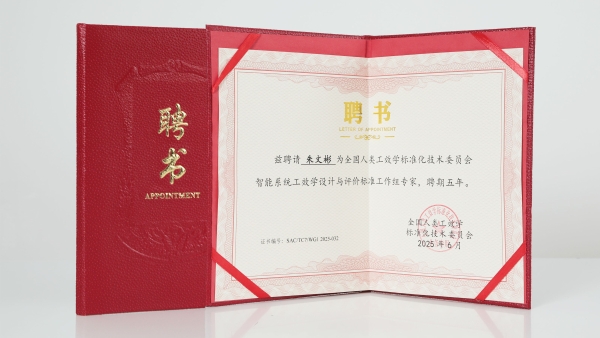  米乔人体工学携手智能系统工效学设计与评价标准工作组，共同制定标准新方向