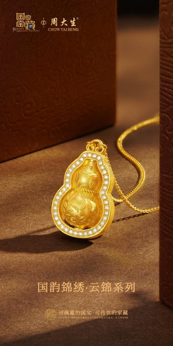 周大生×国家宝藏端午呈献：以非遗云锦织就时代祥瑞新章