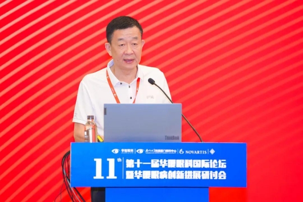 华厦眼科国际论坛架设“智慧桥”，铺就“光明路”