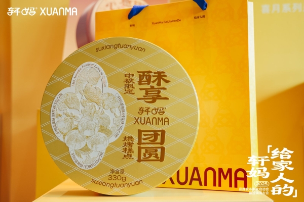 轩妈食品品牌升级：2025年品牌发布中秋启动会暨经销商大会成功召开
