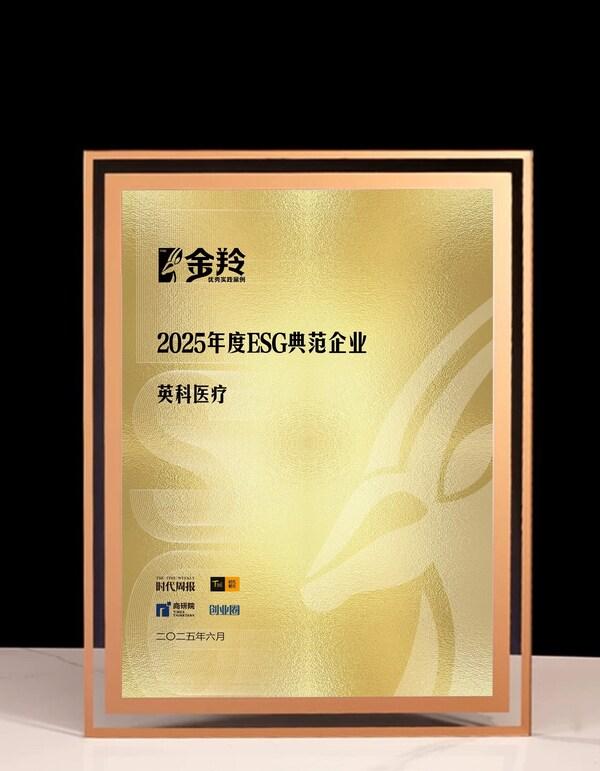 金羚优秀实践案例揭晓 英科医疗荣膺