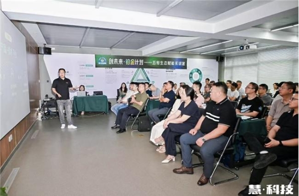 慧科技第二届五恒生态大会落幕:开放赋能,共创用户价值