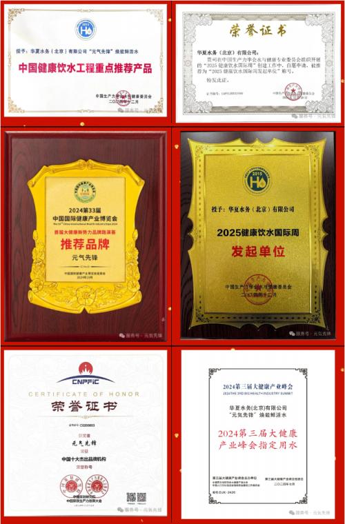 上善若水 润泽四方 元气先锋 健康领航