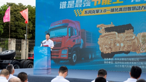  真场景真比拼！东风龙擎节能挑战赛在四川内江热力开赛