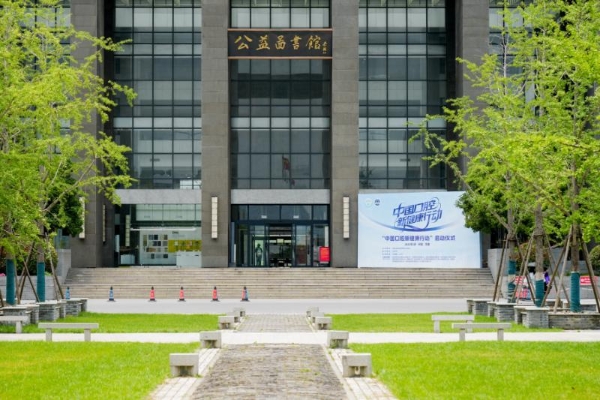 “中国口腔新健康行动”启动 共筑国民口腔健康新未来