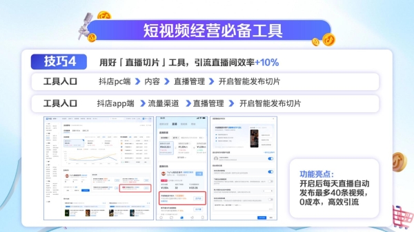  「政策开放麦」六大政策升级助力商家大促增长