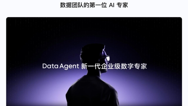 火山引擎Data Agent体验中心正式上线！企业级AI数据专家触手可及 