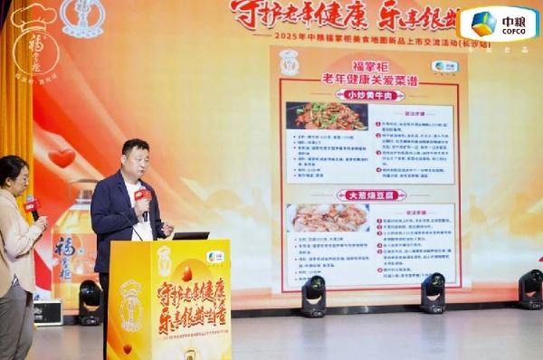 精准满足老年人健康需求，中粮餐饮福掌柜银龄产品发布上市