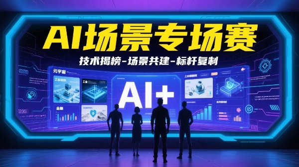  科技创新×人才破圈：解锁高质量发展新范式 ——ITEC2025与您共赴朝阳之约