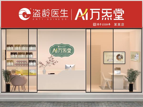  万百万博士：盗龄医生AI万炁堂创业新风口，创富好平台 